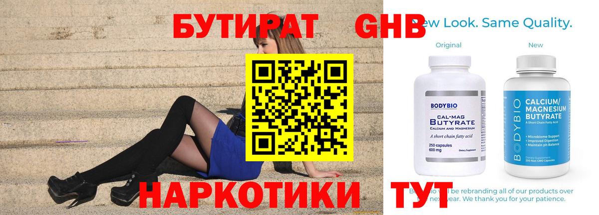 Сокол  Бутират бутик  Вход с VPN 