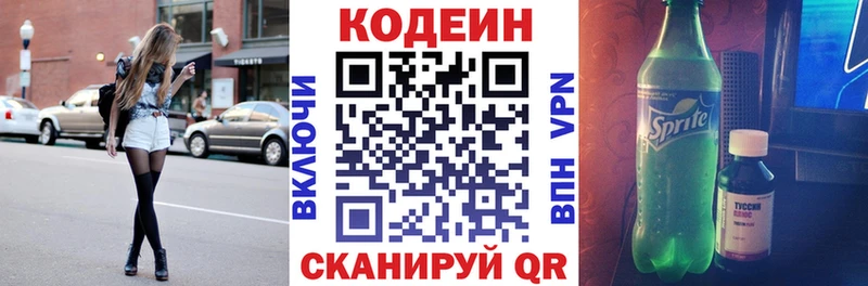 Codein напиток Lean (лин)  купить наркотик  Сокол 