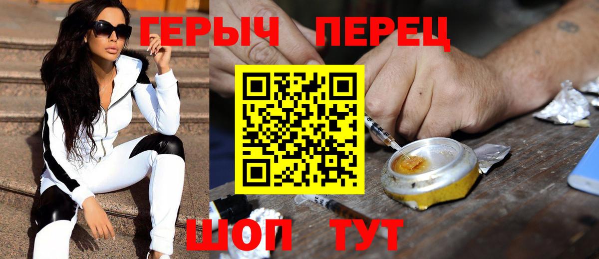 ГЕРОИН герыч Сокол
