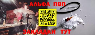 альфа пвп Комсомольск-на-Амуре