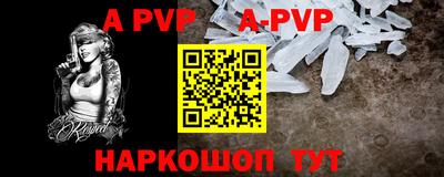альфа пвп Комсомольск-на-Амуре
