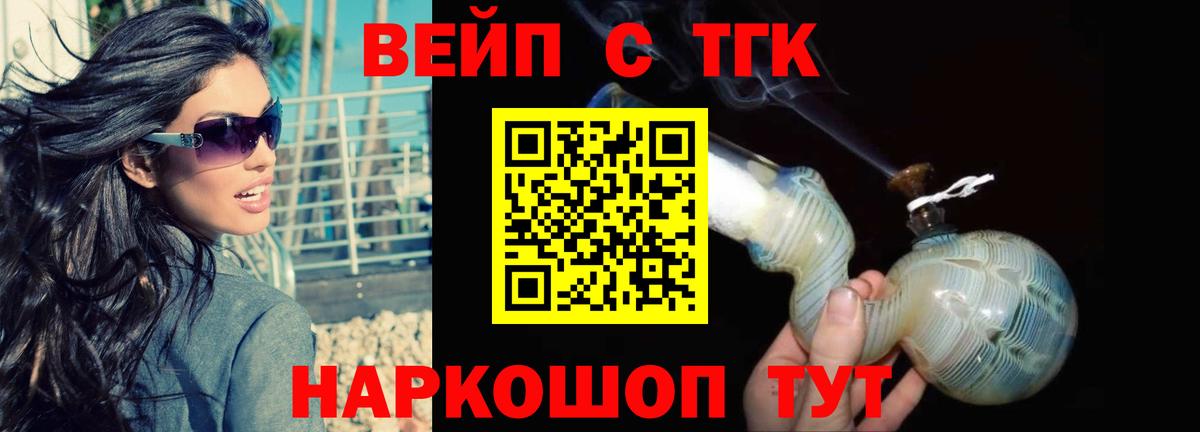 Дистиллят ТГК вейп с тгк  Дистиллят ТГК жижа  Сокол  Вход с VPN 